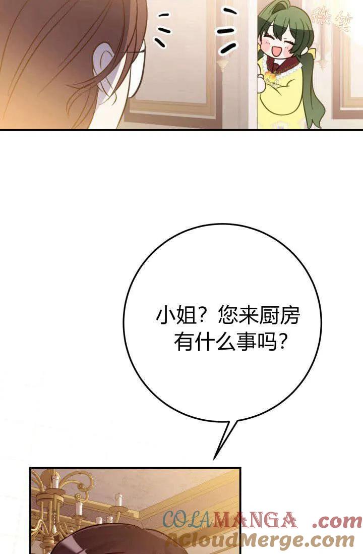 《成为即将灭亡家族的合约女儿》第09话 第40页