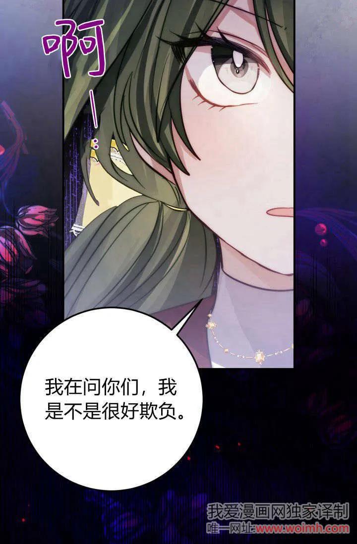 《成为即将灭亡家族的合约女儿》第09话 第5页