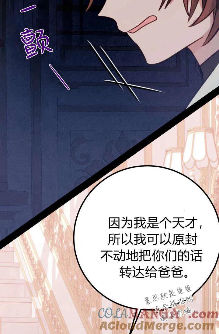 《成为即将灭亡家族的合约女儿》第09话 第7页