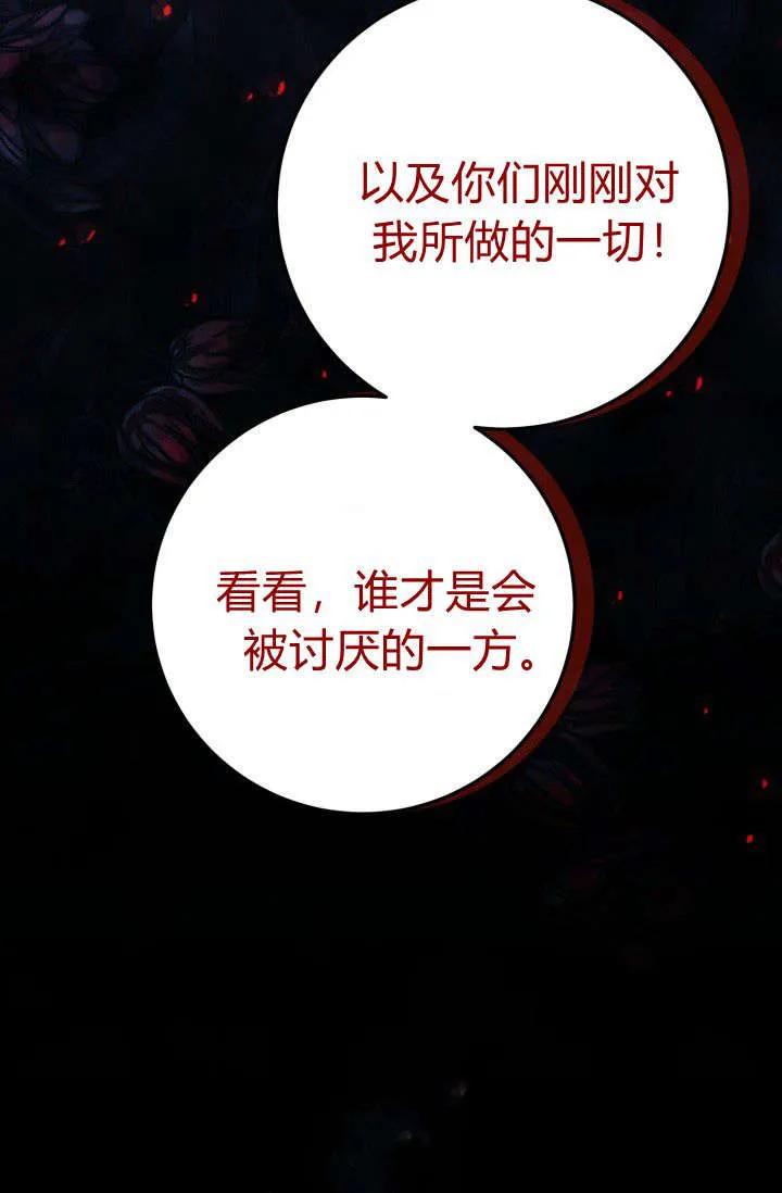 《成为即将灭亡家族的合约女儿》第09话 第12页