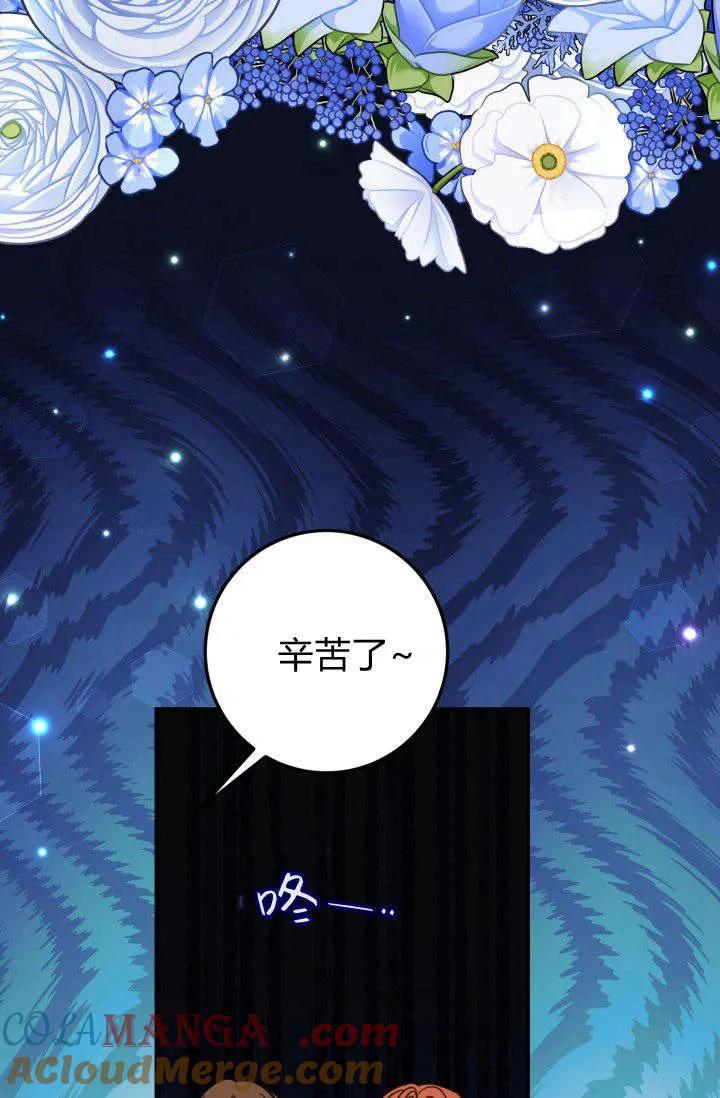 《成为即将灭亡家族的合约女儿》第09话 第31页