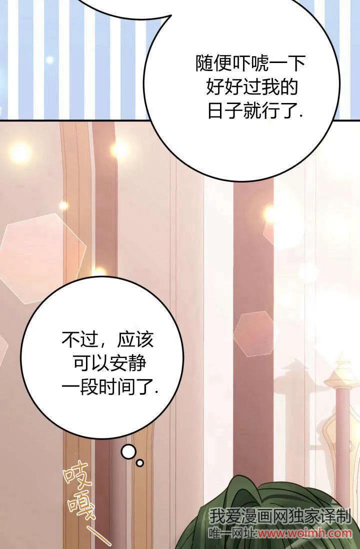 《成为即将灭亡家族的合约女儿》第09话 第36页