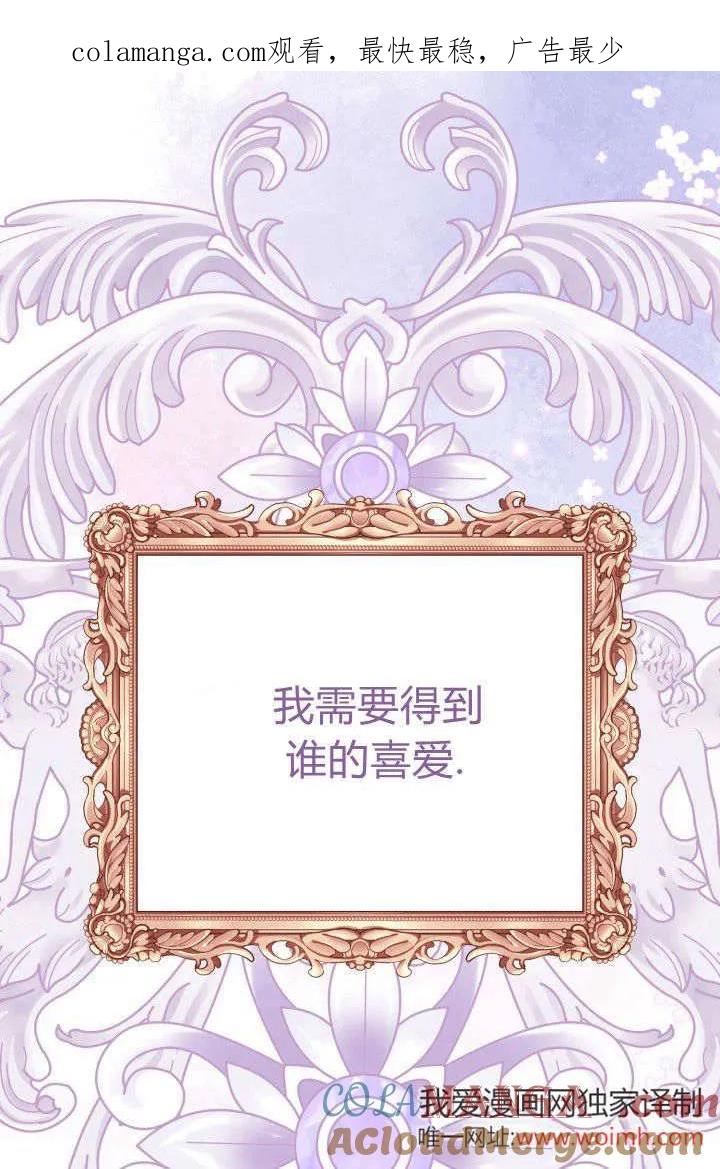 《成为即将灭亡家族的合约女儿》第09话 第1页