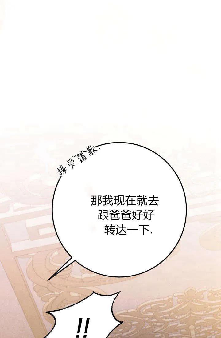 《成为即将灭亡家族的合约女儿》第09话 第27页