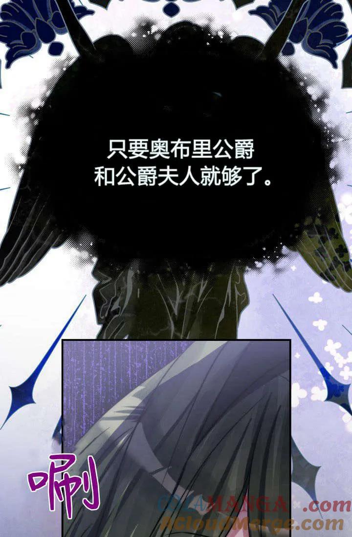 《成为即将灭亡家族的合约女儿》第09话 第4页