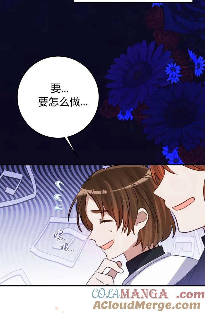 《成为即将灭亡家族的合约女儿》第09话 第19页