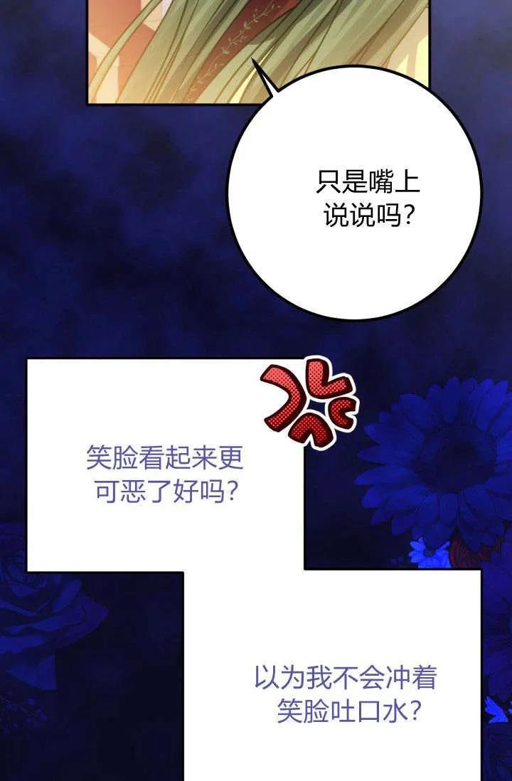 《成为即将灭亡家族的合约女儿》第09话 第18页