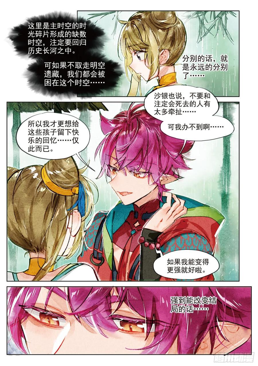 猫箱反转 073 月下幻梦城03（上） 第4页