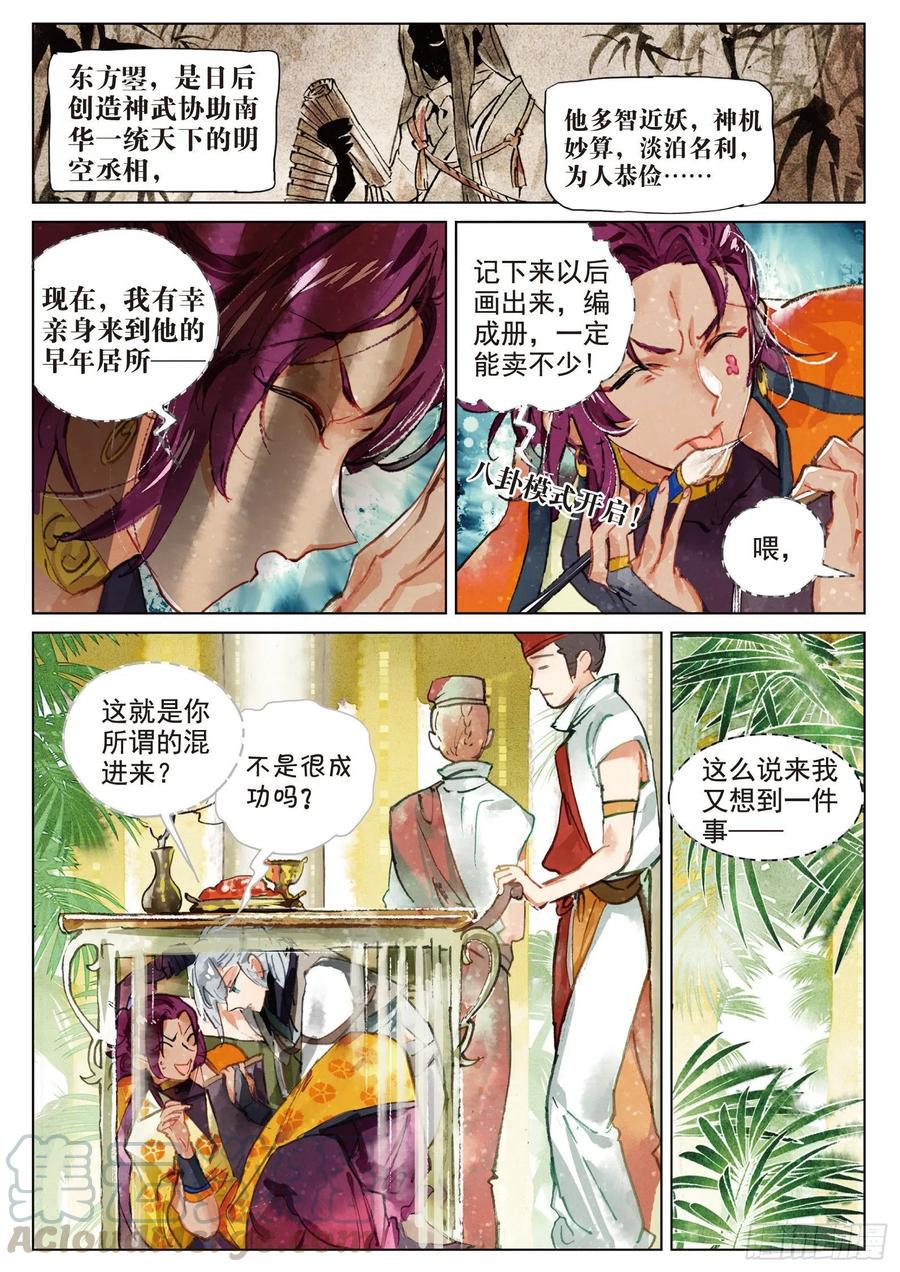 猫箱反转 073 月下幻梦城03（上） 第11页