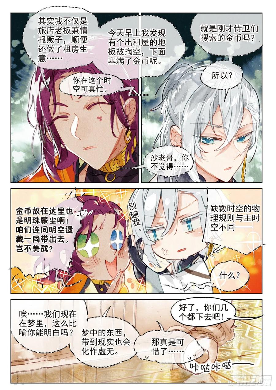 猫箱反转 073 月下幻梦城03（上） 第12页