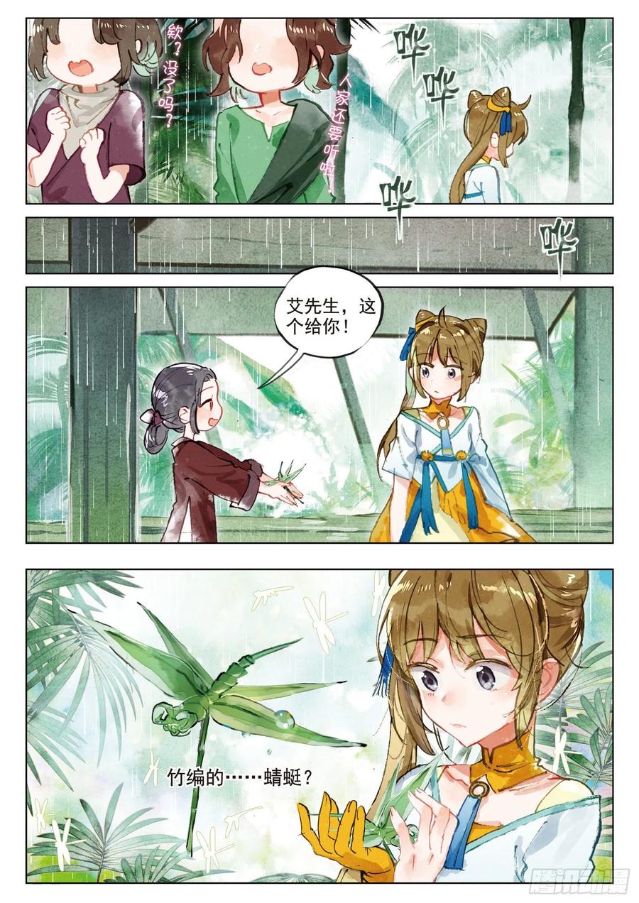 猫箱反转 073 月下幻梦城03（上） 第2页