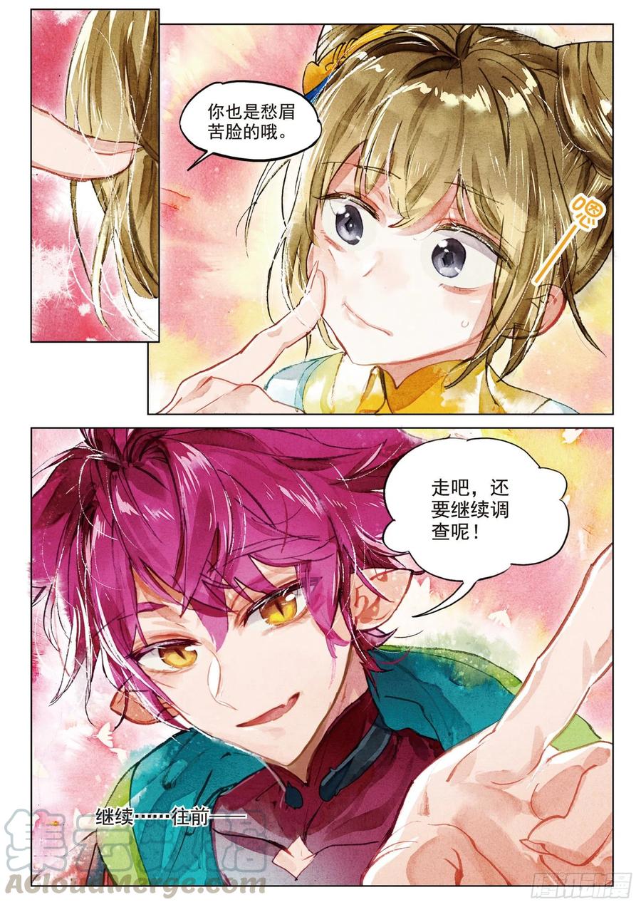 猫箱反转 073 月下幻梦城03（上） 第5页