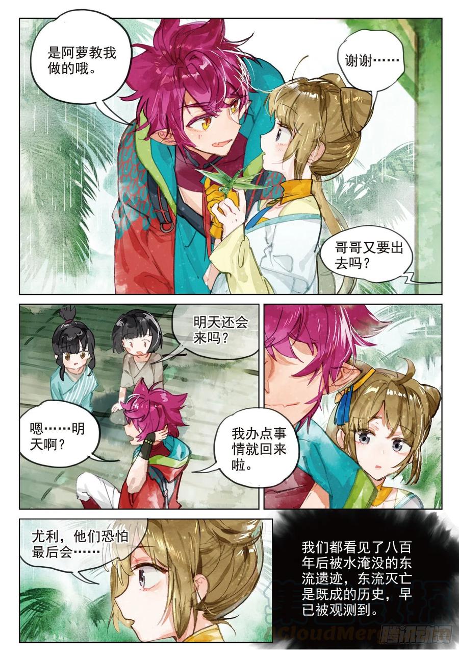 猫箱反转 073 月下幻梦城03（上） 第3页