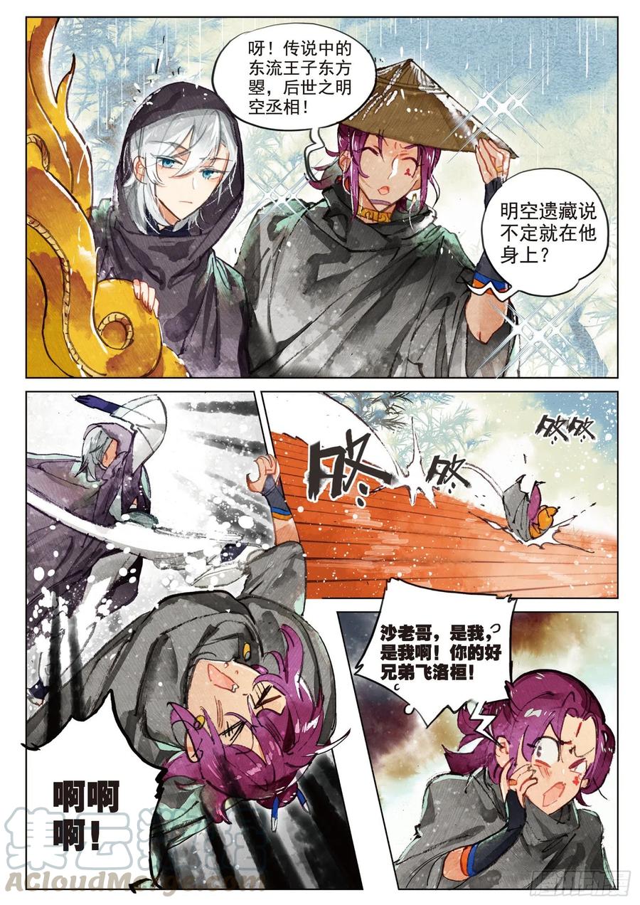 猫箱反转 073 月下幻梦城03（上） 第9页