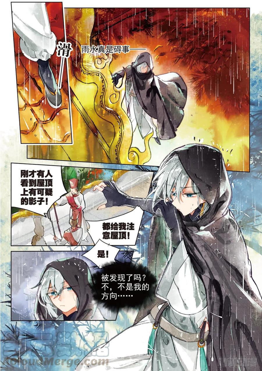猫箱反转 073 月下幻梦城03（上） 第7页