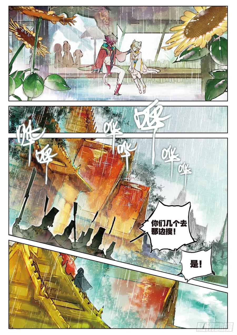 猫箱反转 073 月下幻梦城03（上） 第6页