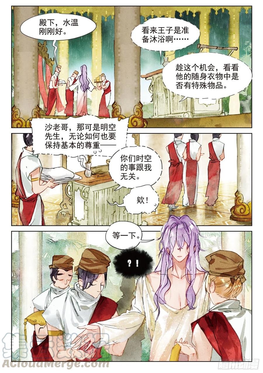猫箱反转 073 月下幻梦城03（上） 第13页