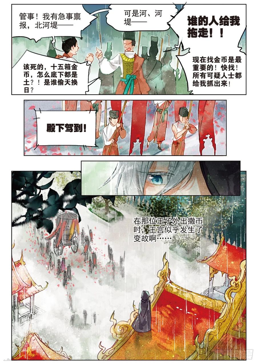 猫箱反转 073 月下幻梦城03（上） 第8页