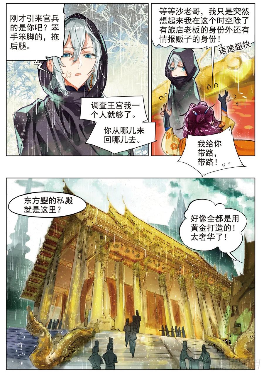 猫箱反转 073 月下幻梦城03（上） 第10页
