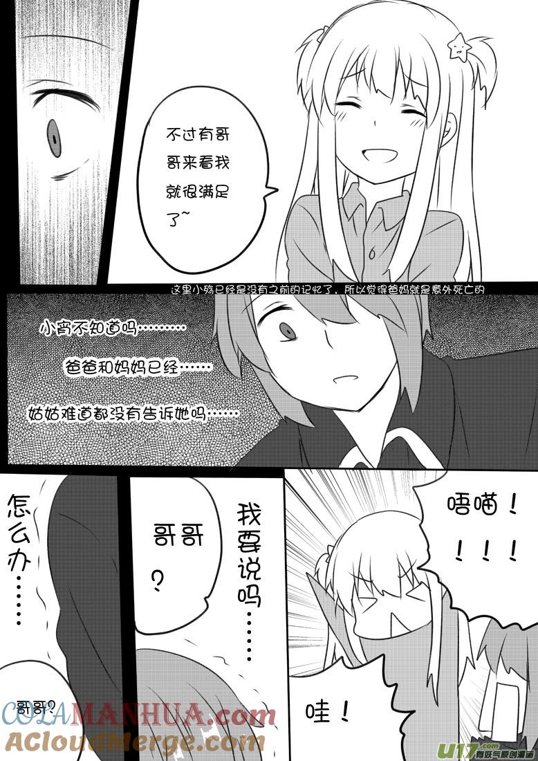 我与不可思议的少女们 ★第六十二集（上）★ 第7页