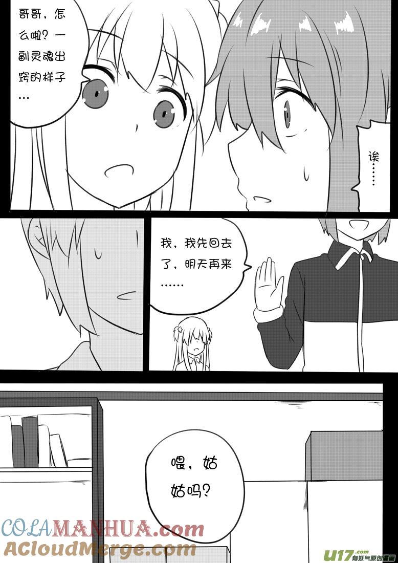 我与不可思议的少女们 ★第六十二集（上）★ 第8页