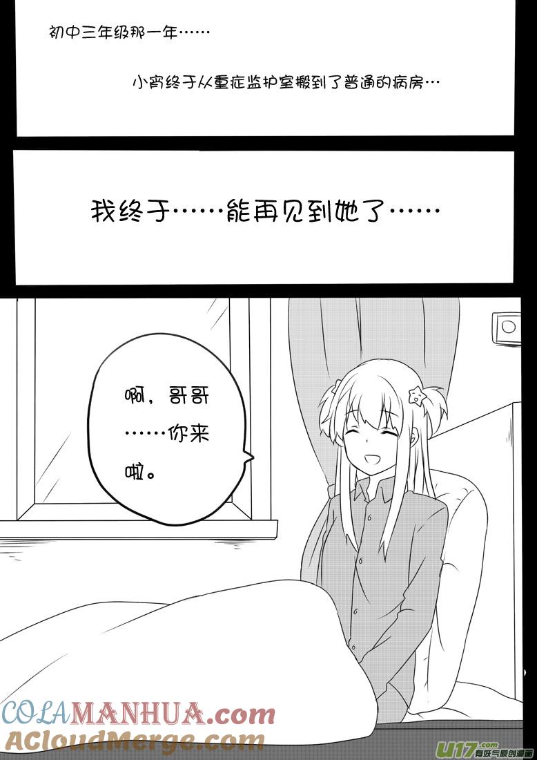 我与不可思议的少女们 ★第六十二集（上）★ 第4页