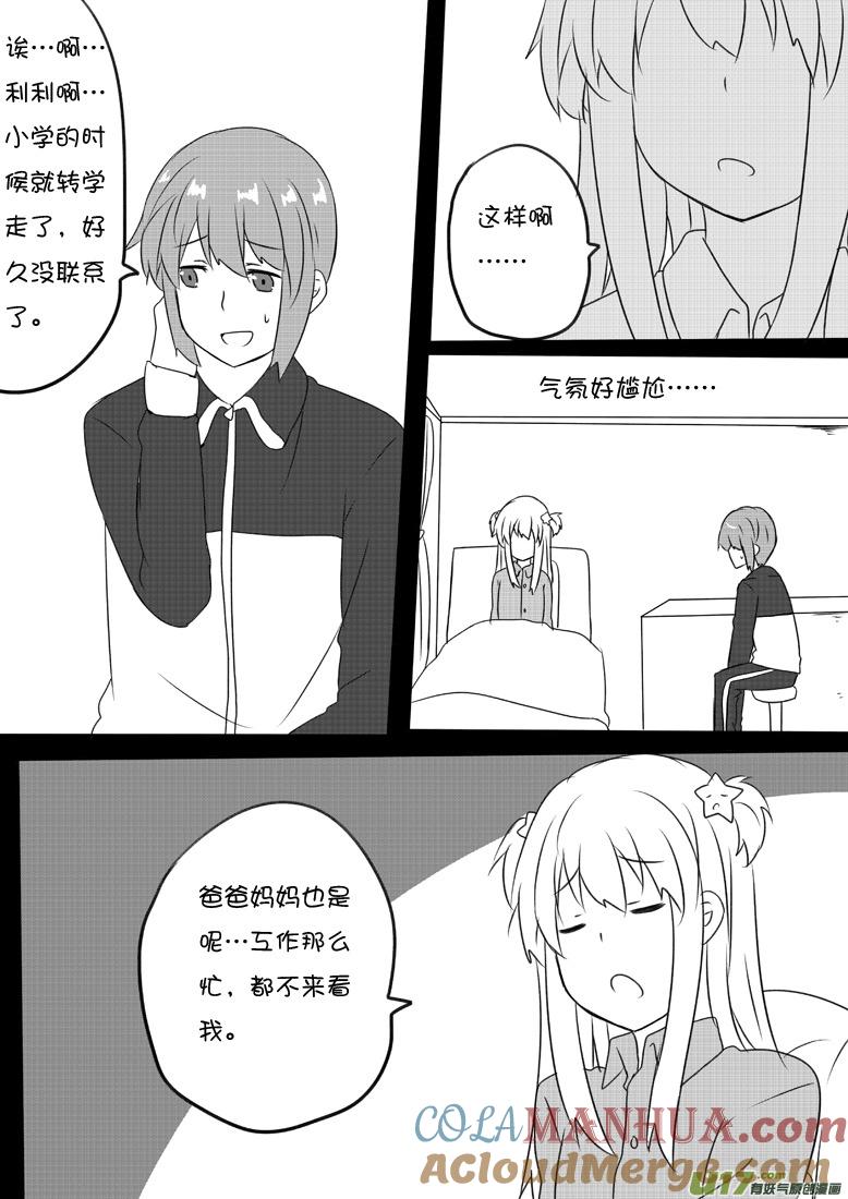 我与不可思议的少女们 ★第六十二集（上）★ 第6页