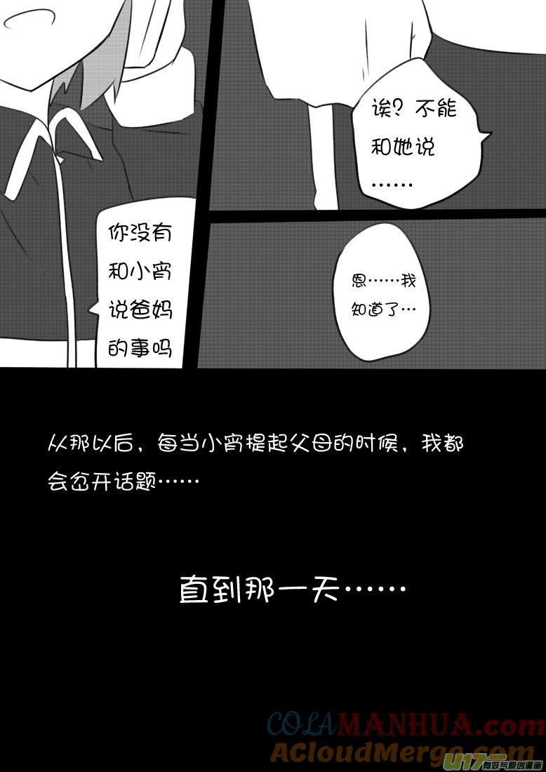 我与不可思议的少女们 ★第六十二集（上）★ 第9页