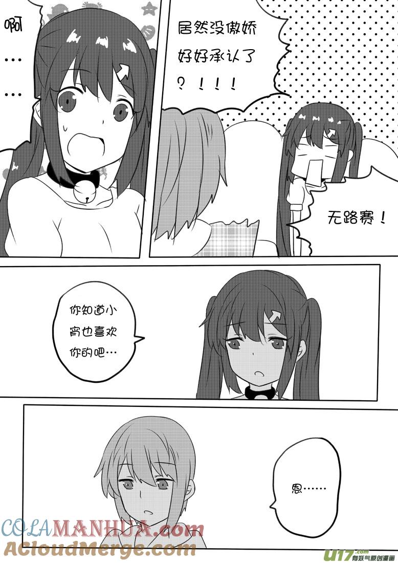 我与不可思议的少女们 ★第六十二集（上）★ 第2页
