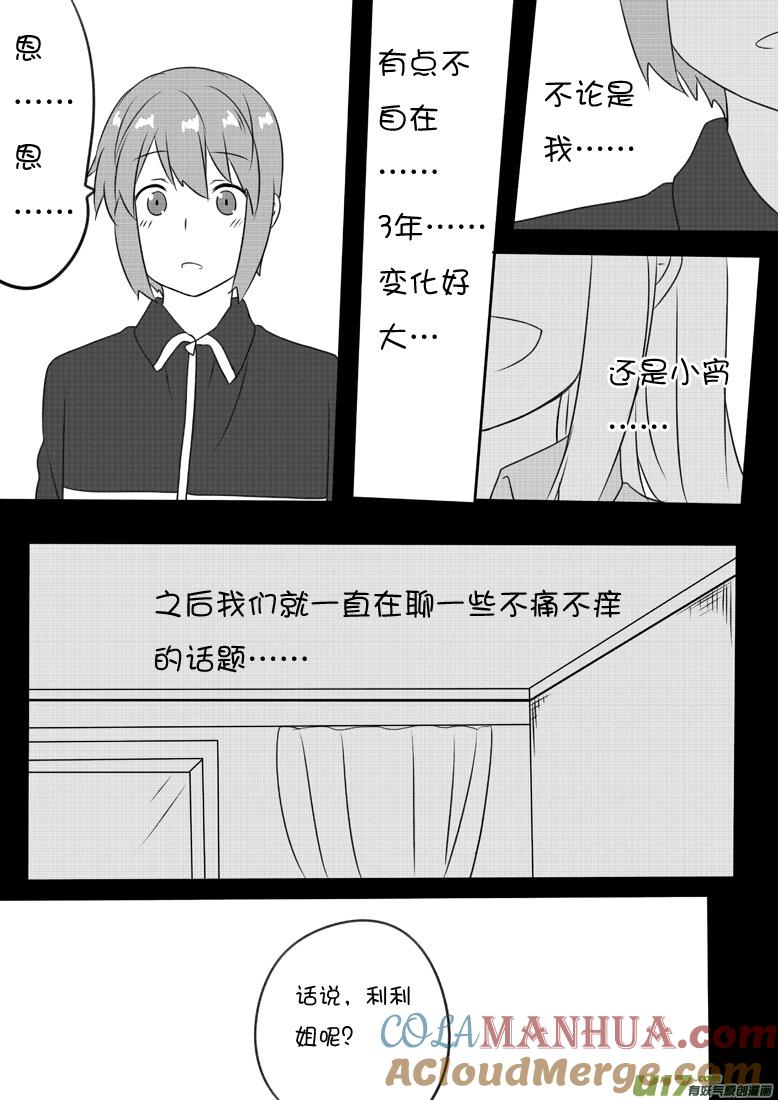我与不可思议的少女们 ★第六十二集（上）★ 第5页