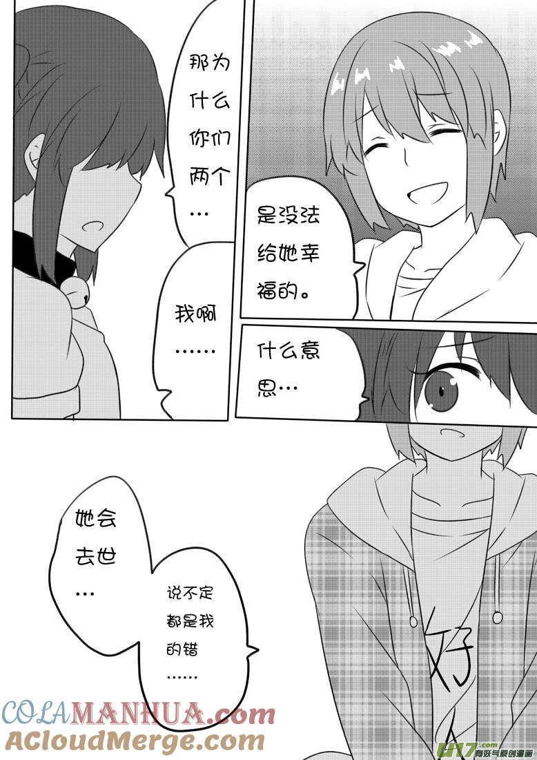 我与不可思议的少女们 ★第六十二集（上）★ 第3页