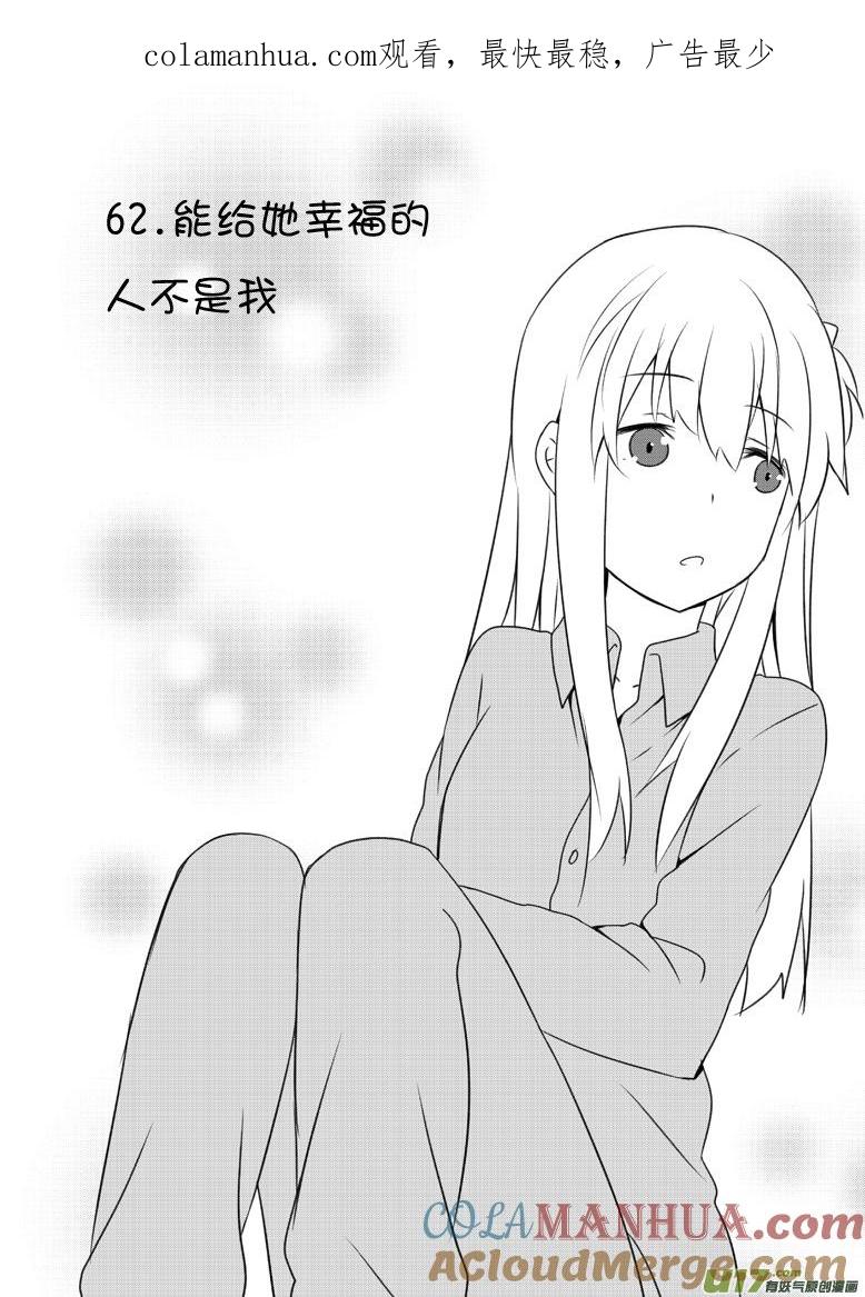 我与不可思议的少女们 ★第六十二集（上）★ 第1页