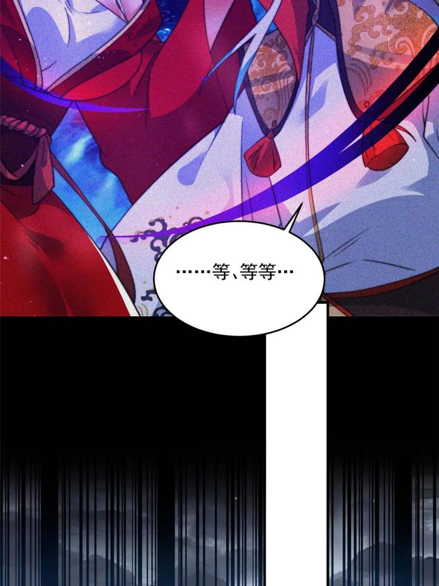 女徒弟个个想杀我 第186话 做我的女人好吗？ 第18页