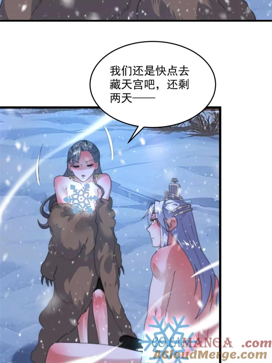 女徒弟个个想杀我 第186话 做我的女人好吗？ 第37页