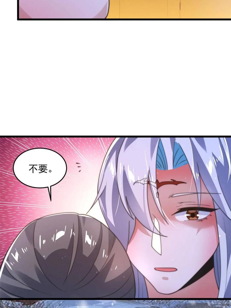 女徒弟个个想杀我 第186话 做我的女人好吗？ 第35页