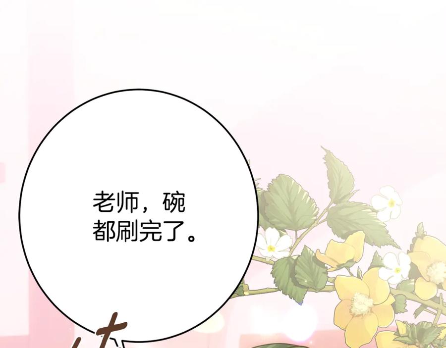 《刻薄公爵家的合约女儿》第2话 报仇 第116页