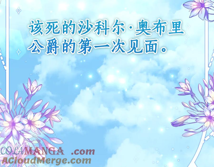 《刻薄公爵家的合约女儿》第3话 初次见面 第121页