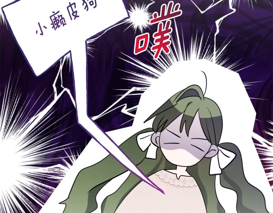 《刻薄公爵家的合约女儿》第3话 初次见面 第116页
