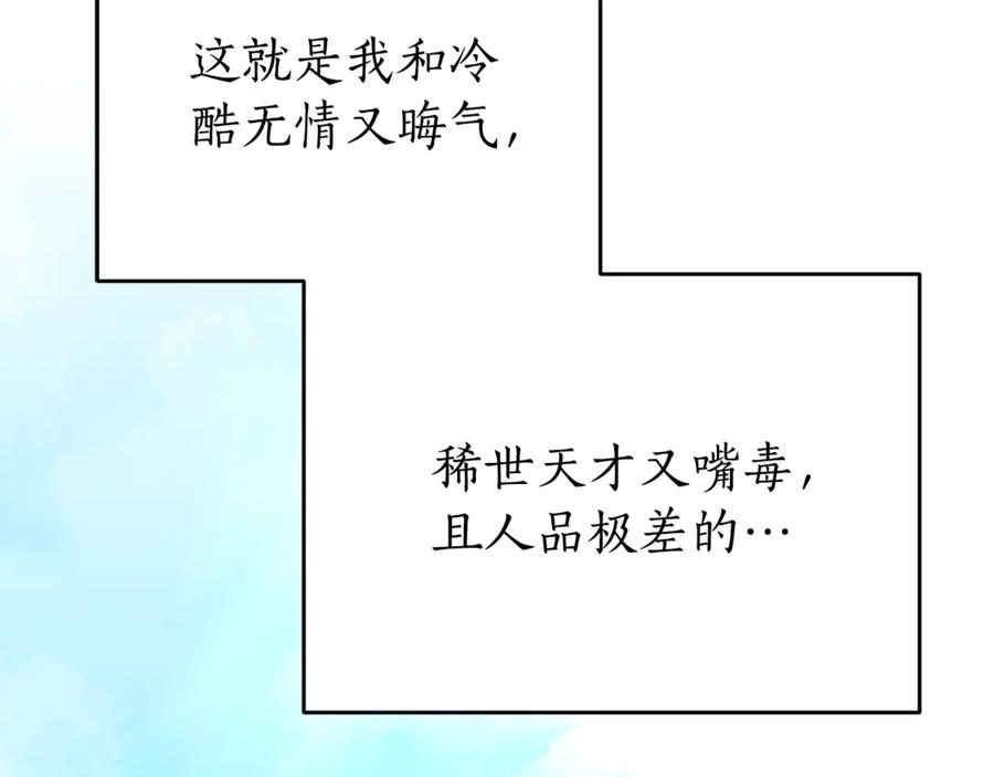 《刻薄公爵家的合约女儿》第3话 初次见面 第118页