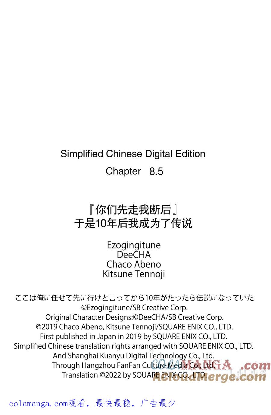 《『你们先走我断后』，于是10年后我成为了传说》8-2 第8话② 第11页
