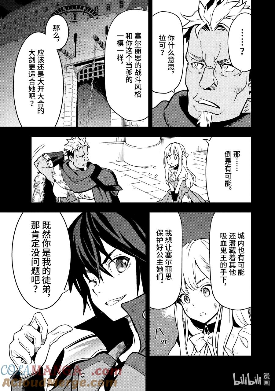 《『你们先走我断后』，于是10年后我成为了传说》8-2 第8话② 第3页