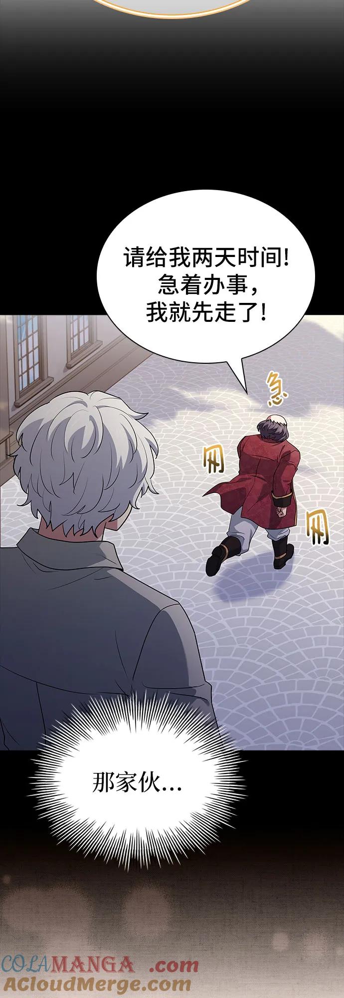 《卖药的皇太子》第40话 第61页
