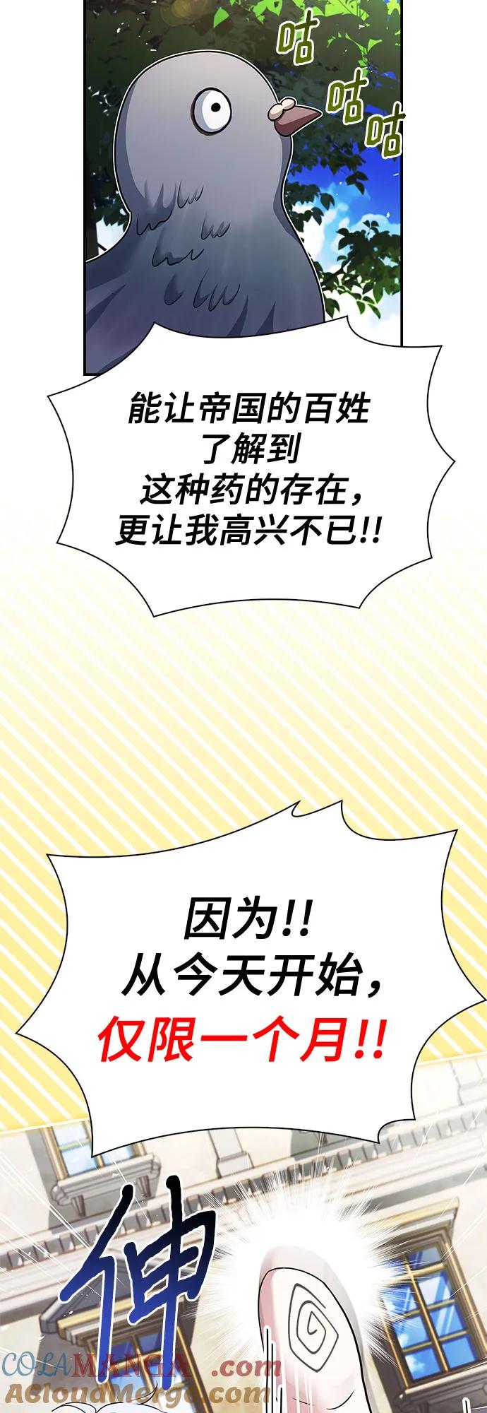 《卖药的皇太子》第40话 第70页