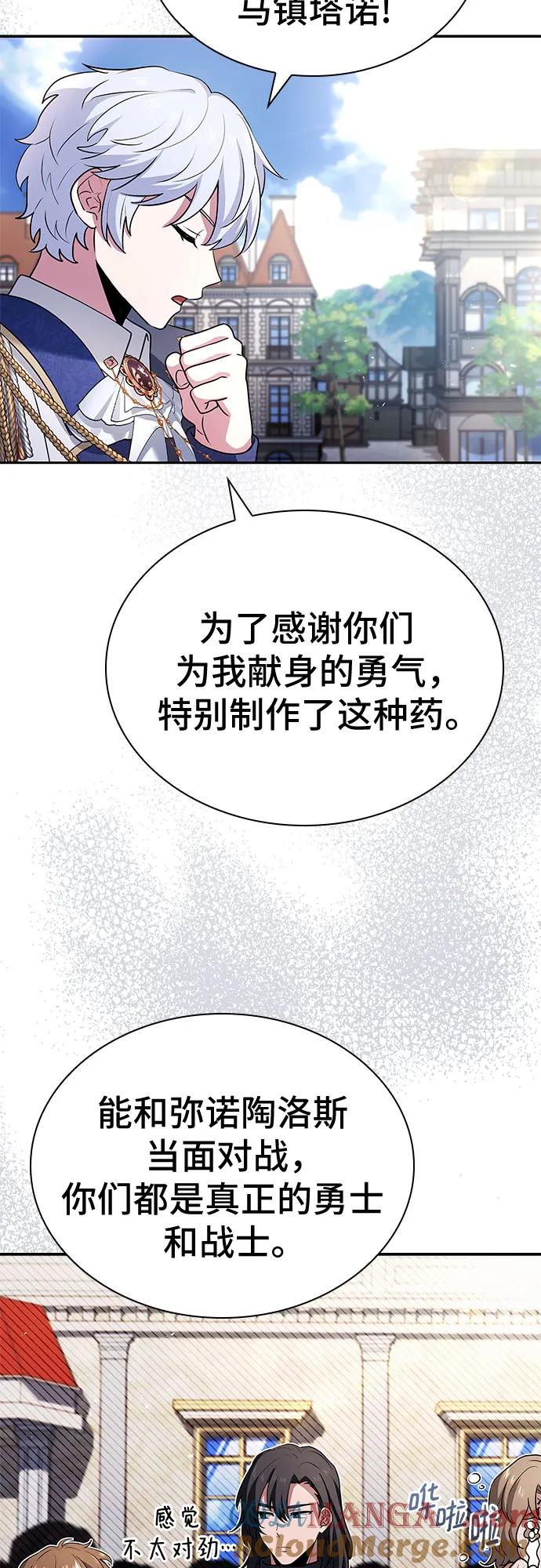 《卖药的皇太子》第40话 第64页