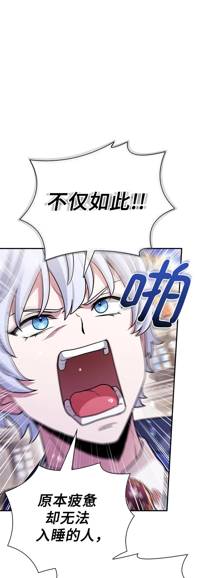 《卖药的皇太子》第40话 第68页