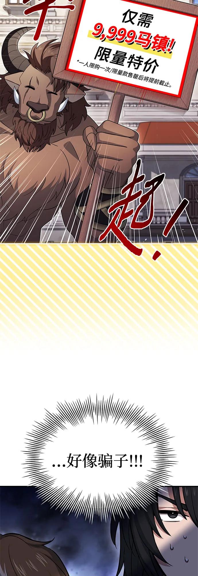 《卖药的皇太子》第40话 第72页
