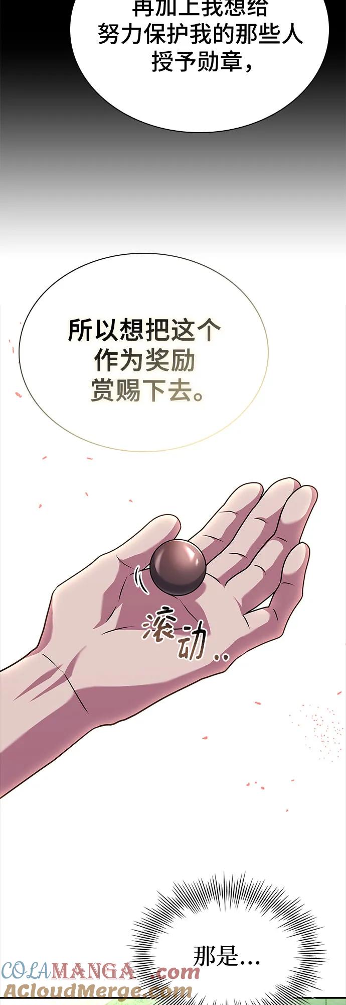 《卖药的皇太子》第40话 第55页