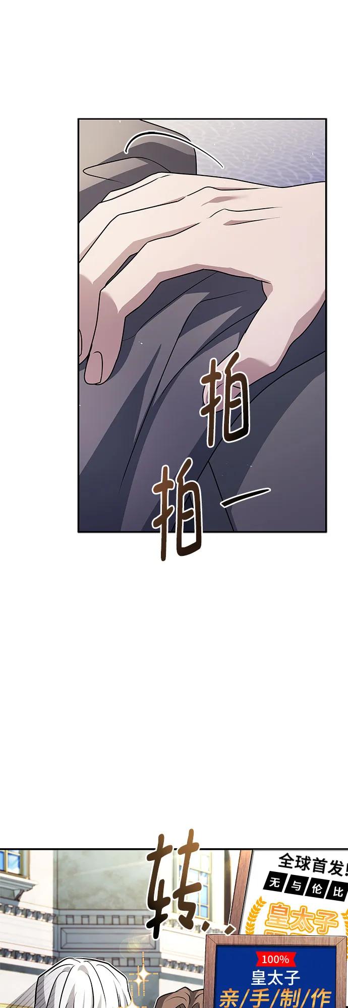 《卖药的皇太子》第40话 第74页