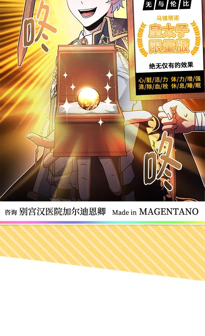 《卖药的皇太子》第40话 第77页