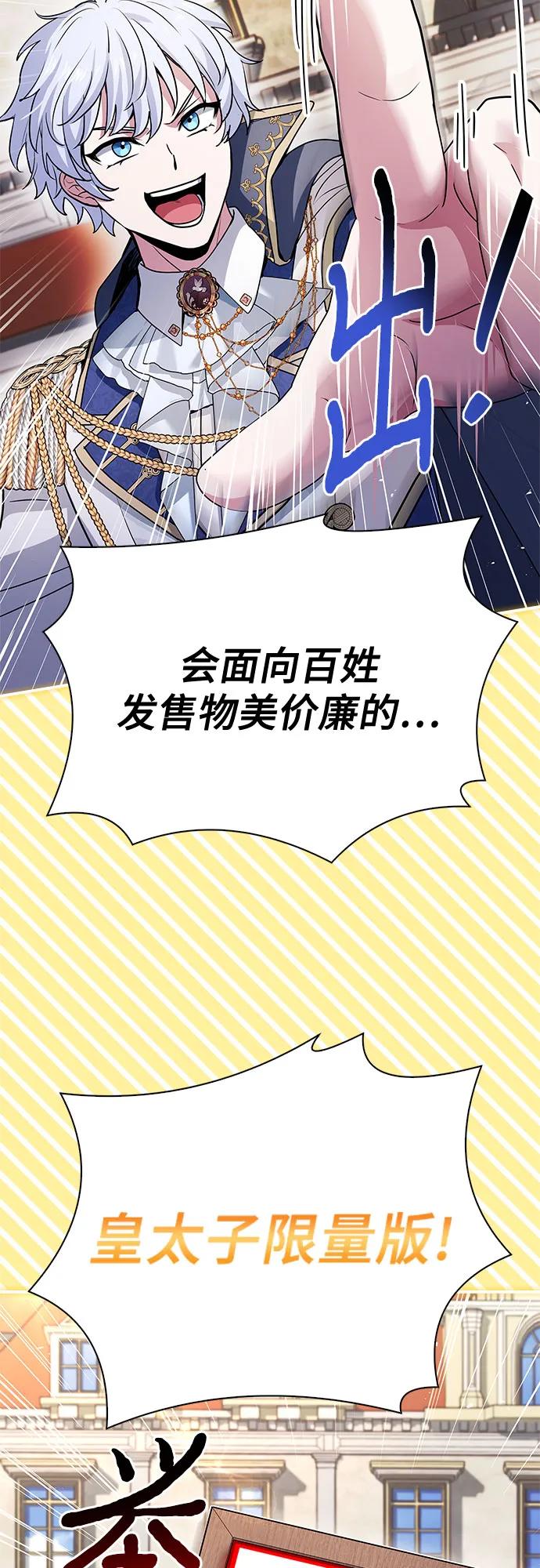 《卖药的皇太子》第40话 第71页